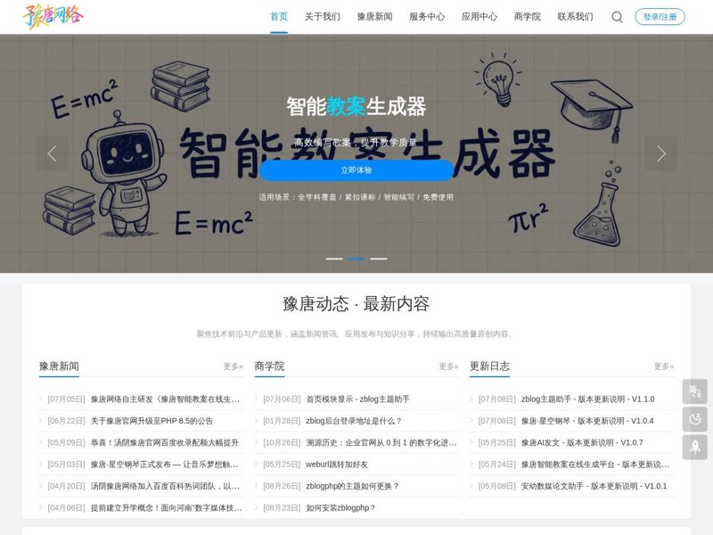 响应式网站建设